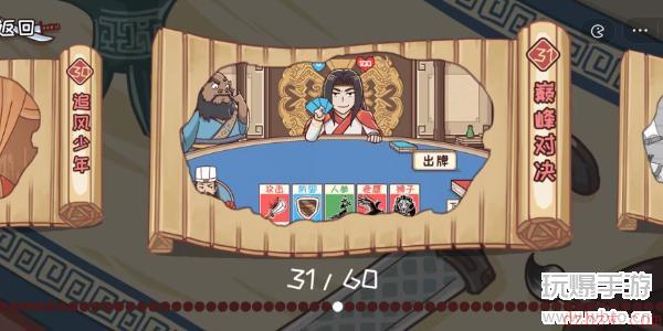 三国哈哈哈31关攻略