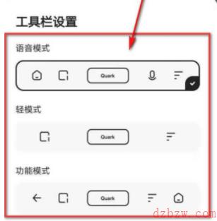 夸克浏览器工具栏模式怎么修改