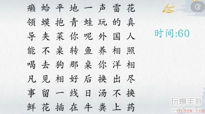 爆梗汉字找顺口溜攻略