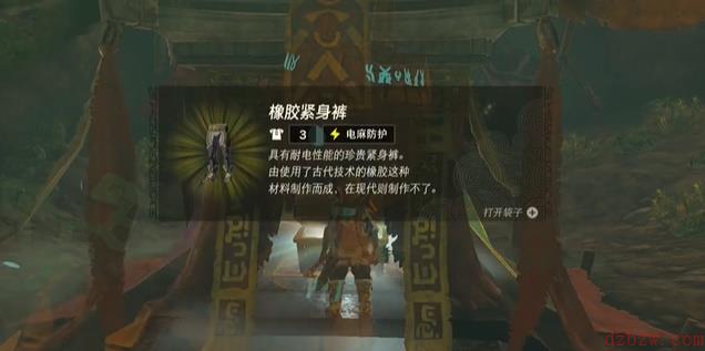 王国之泪橡胶紧身裤怎么获得