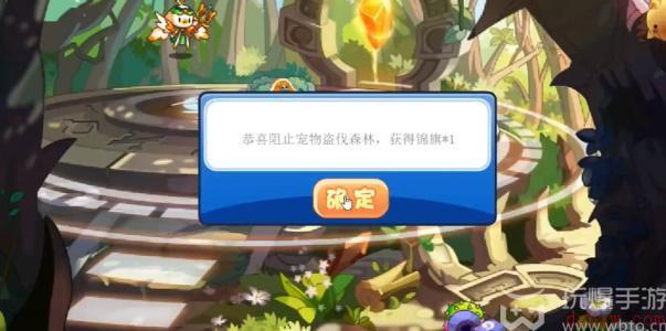 洛克王国巡山护林攻略