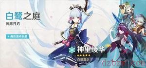 原神角色卡池时间表