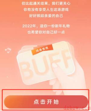 网易云音乐新年buff活动在哪参与