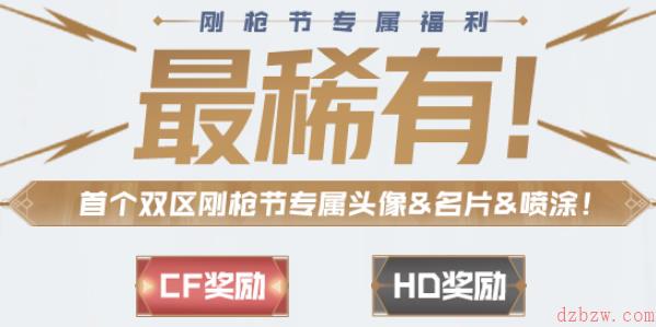 火线钢枪节活动入口