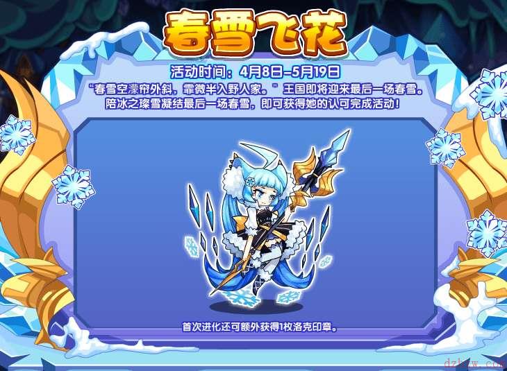 洛克王国春雪飞花活动怎么玩