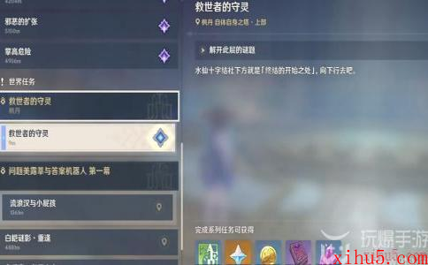 原神4.2救世者的守灵任务怎么完成