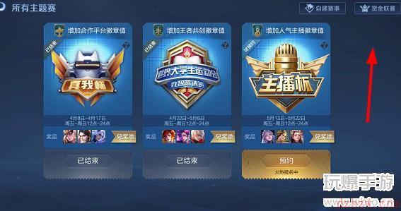王者荣耀赏金联赛怎么找不到了