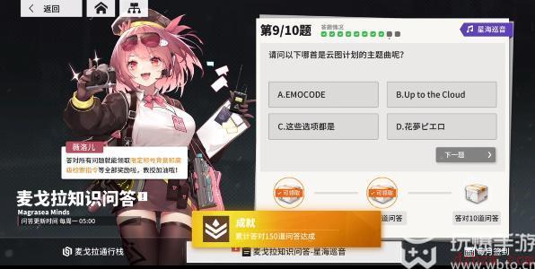 麦戈拉知识问答星海巡音