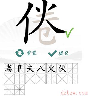 倦找出16个常见字
