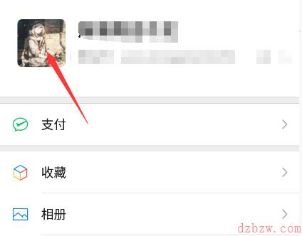 微信个性签名怎么改