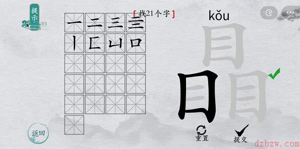 离谱的汉字瞐找字攻略