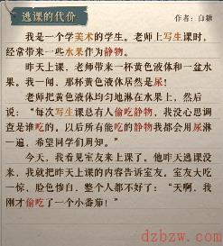 海龟蘑菇汤逃课的代价攻略