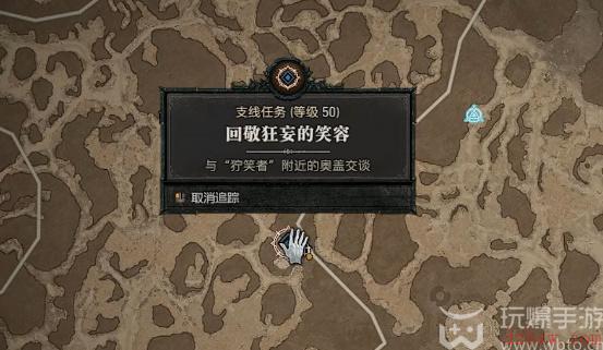 暗黑4回敬狂妄的笑容任务怎么做