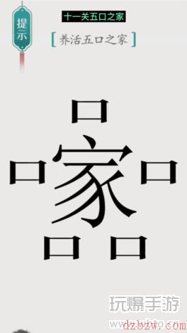 汉字魔法五口之家通关攻略