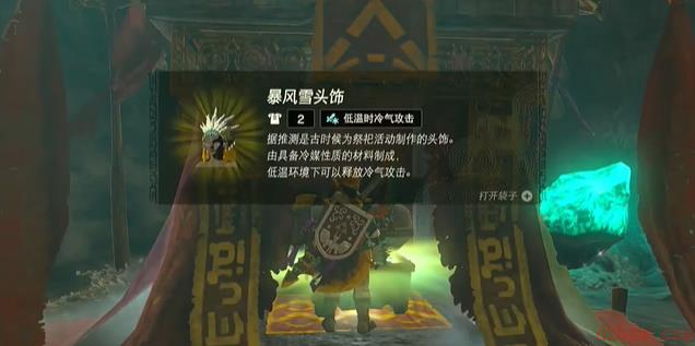 王国之泪暴风雪头饰怎么获得
