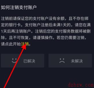 抖音钱包怎么注销