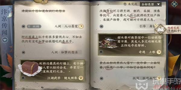逆水寒手游人心易变任务攻略