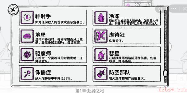 魔法幸存者技能合成表