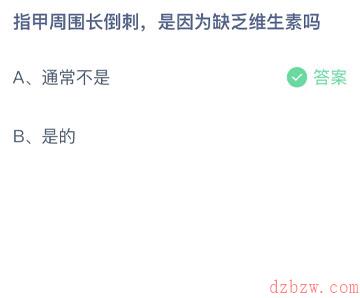2021年11月18号蚂蚁庄园答案