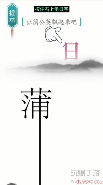 汉字魔法蒲公英通关攻略