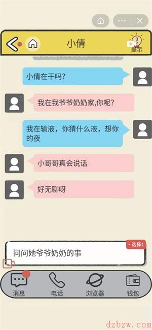 抖音反诈骗游戏第四关怎么过