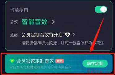 qq音乐定制音效怎么设置