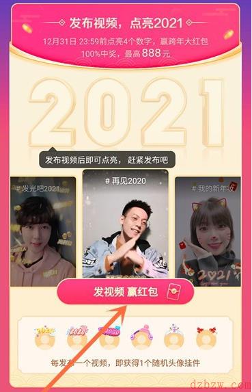 抖音2021的1怎么点亮