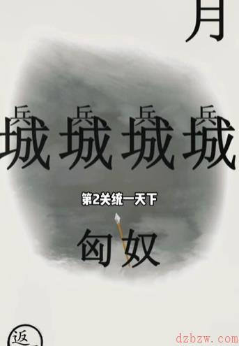 文字的世界统一天下怎么过