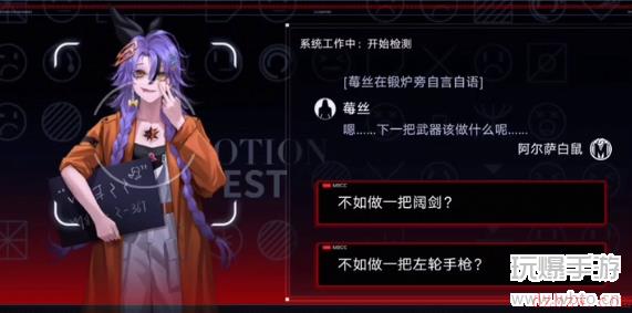 无期迷途莓丝情绪检测选什么
