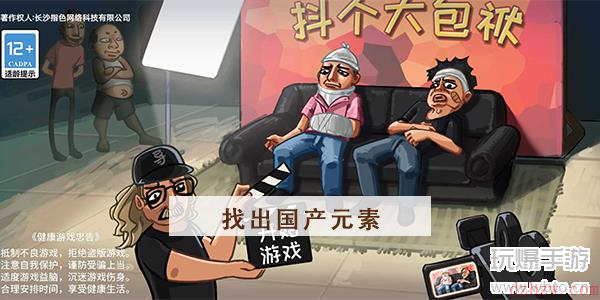 抖个大包袱找出国产元素