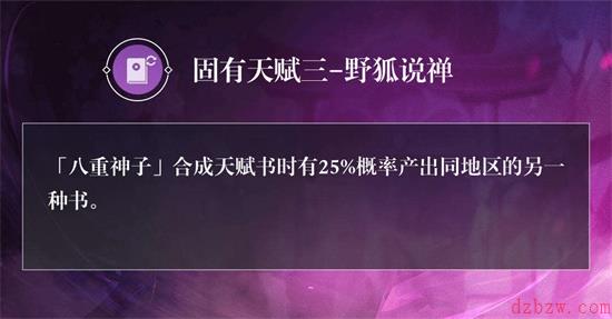 原神八重神子天赋介绍