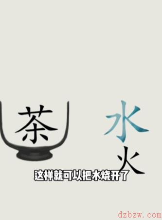 文字的世界泡茶怎么过