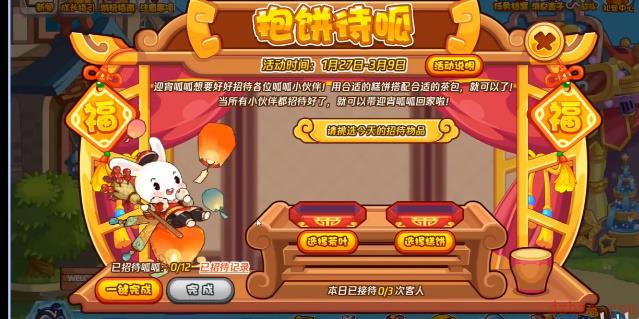 洛克王国抱饼待呱活动攻略