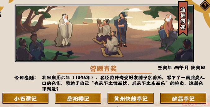 无悔华夏渔樵问答6.6答案