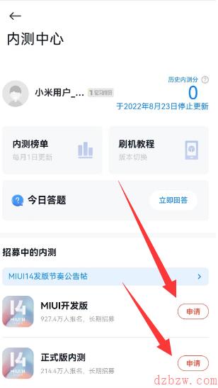小米内测答题入口2023