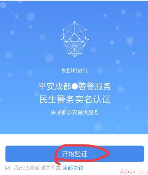 天府通办怎么实名认证