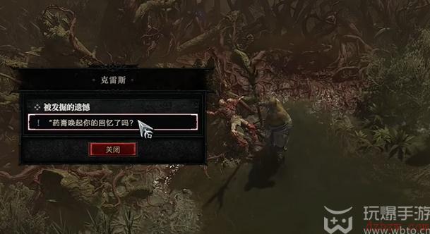 暗黑4被发掘的遗憾任务怎么做