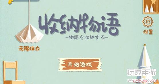 收纳物语整理桌面攻略