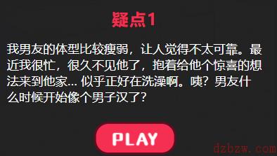 笨手笨脚的男友攻略答案