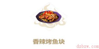 妄想山海香辣烤鱼块