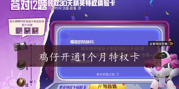 鸡仔开通1个月特权卡