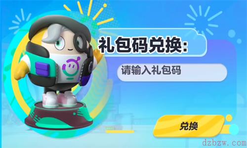 蛋仔派对台服兑换码
