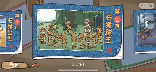 抖音西游梗传第二关游戏攻略