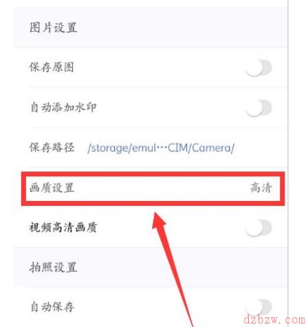 美颜相机画质怎么设置