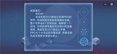 微信公开课密室逃脱全部攻略