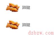 妄想山海红烧蹄筋怎么做