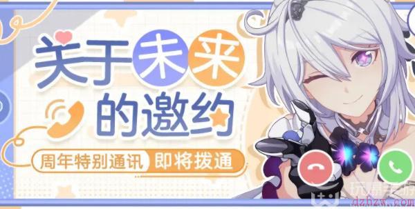 崩坏3打电话活动