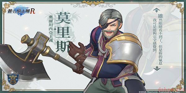 苍之骑士团2莫里斯介绍