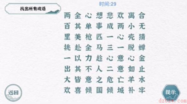 一字一句成语接龙攻略