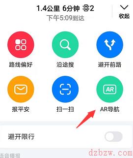高德地图AR导航怎么设置